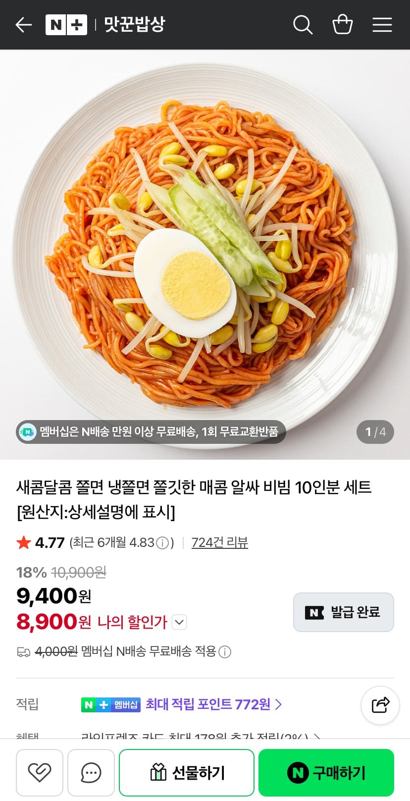 쫄면 10인분세트