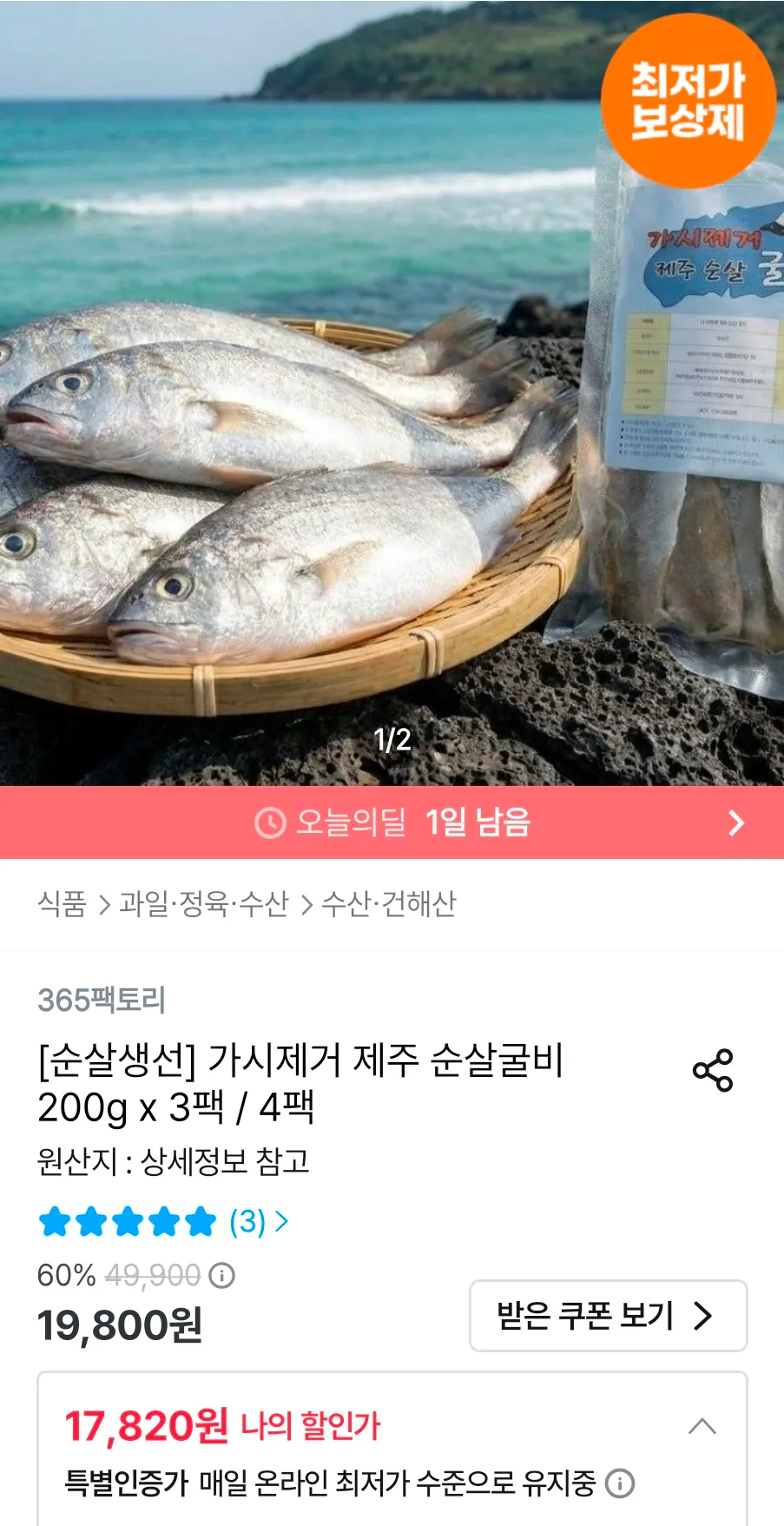 가시제거 제주 순살굴비 200g x 3팩