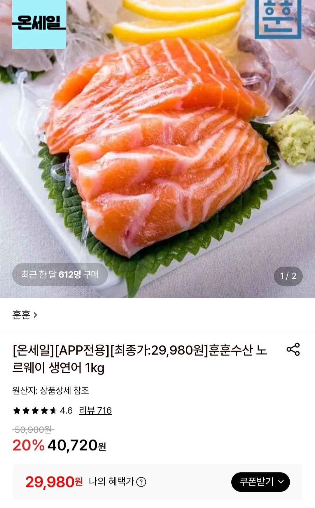 노르웨이 생연어 필렛 1kg