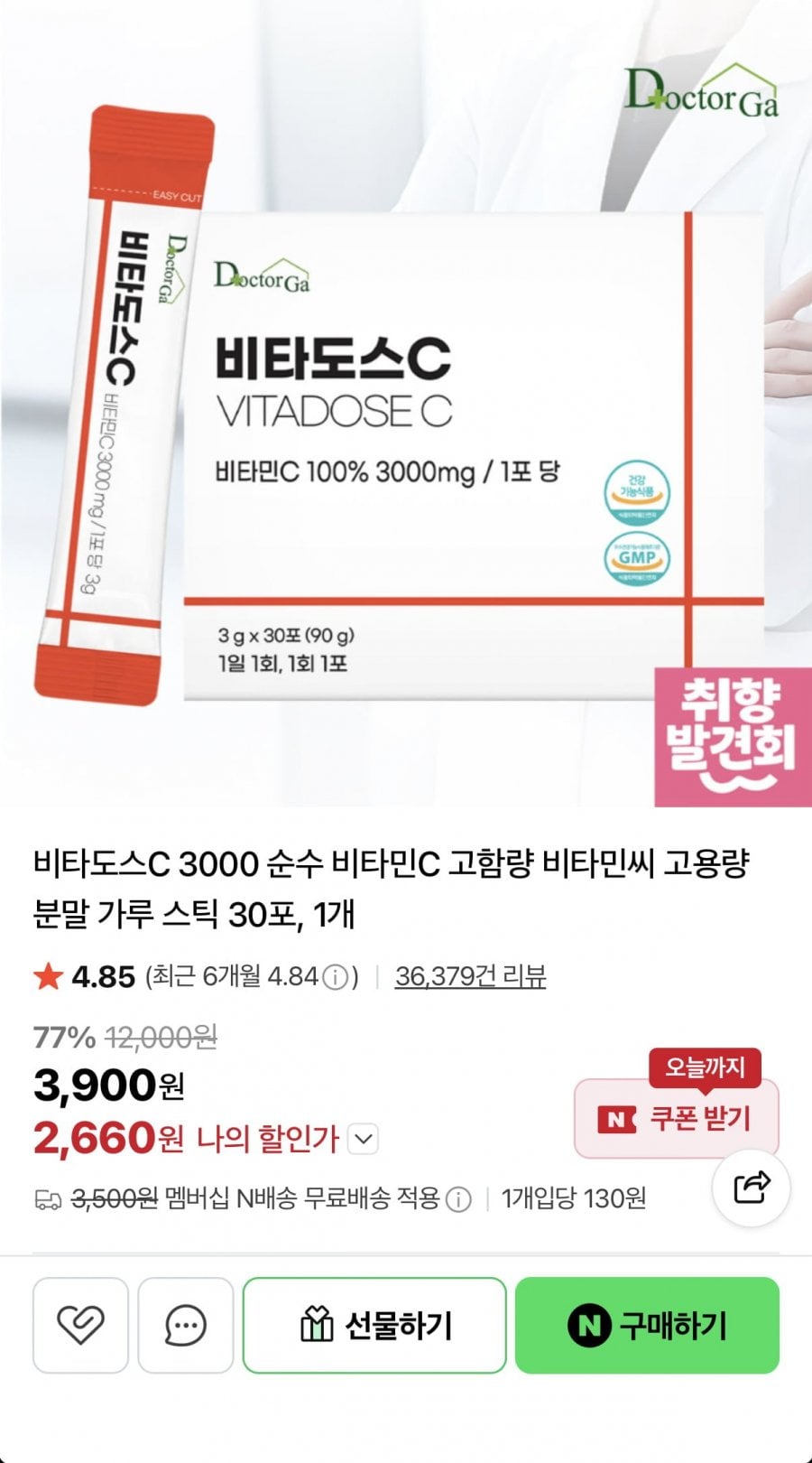 비타도스C 고함량 비타민씨 고용량 분말 가루 스틱 30포 1개