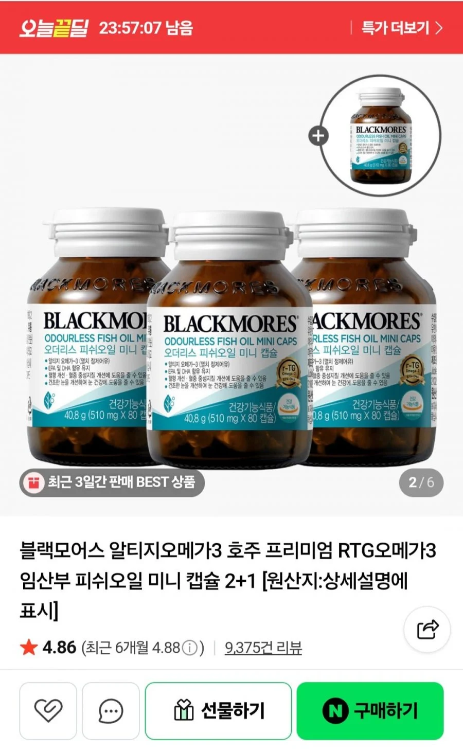 블랙모어스 오메가3 미니캡슐 4병