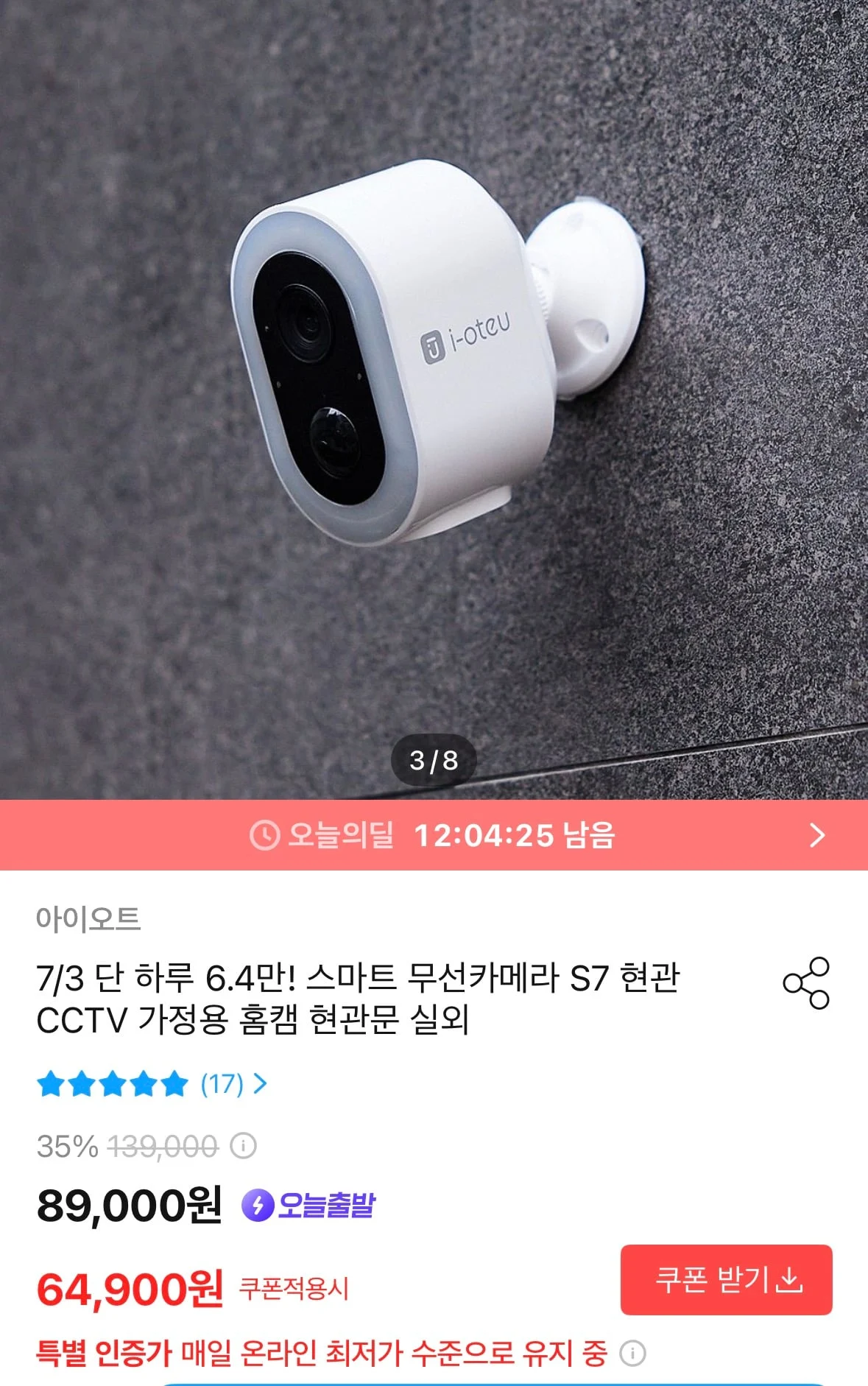 현관 가정용 홈캠 무선CCTV S7