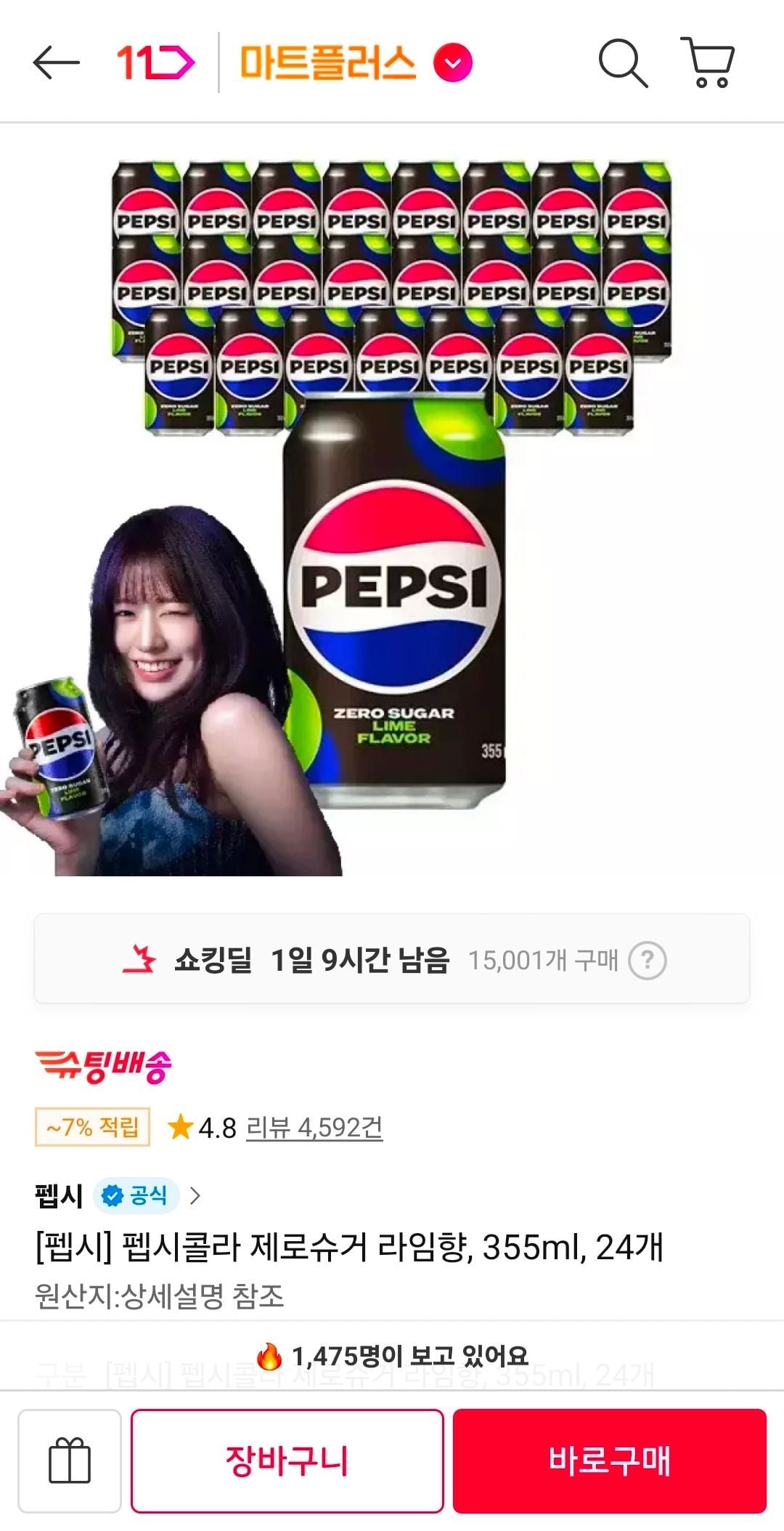 펩시콜라 제로슈거 라임향 355ml 24개 티멤