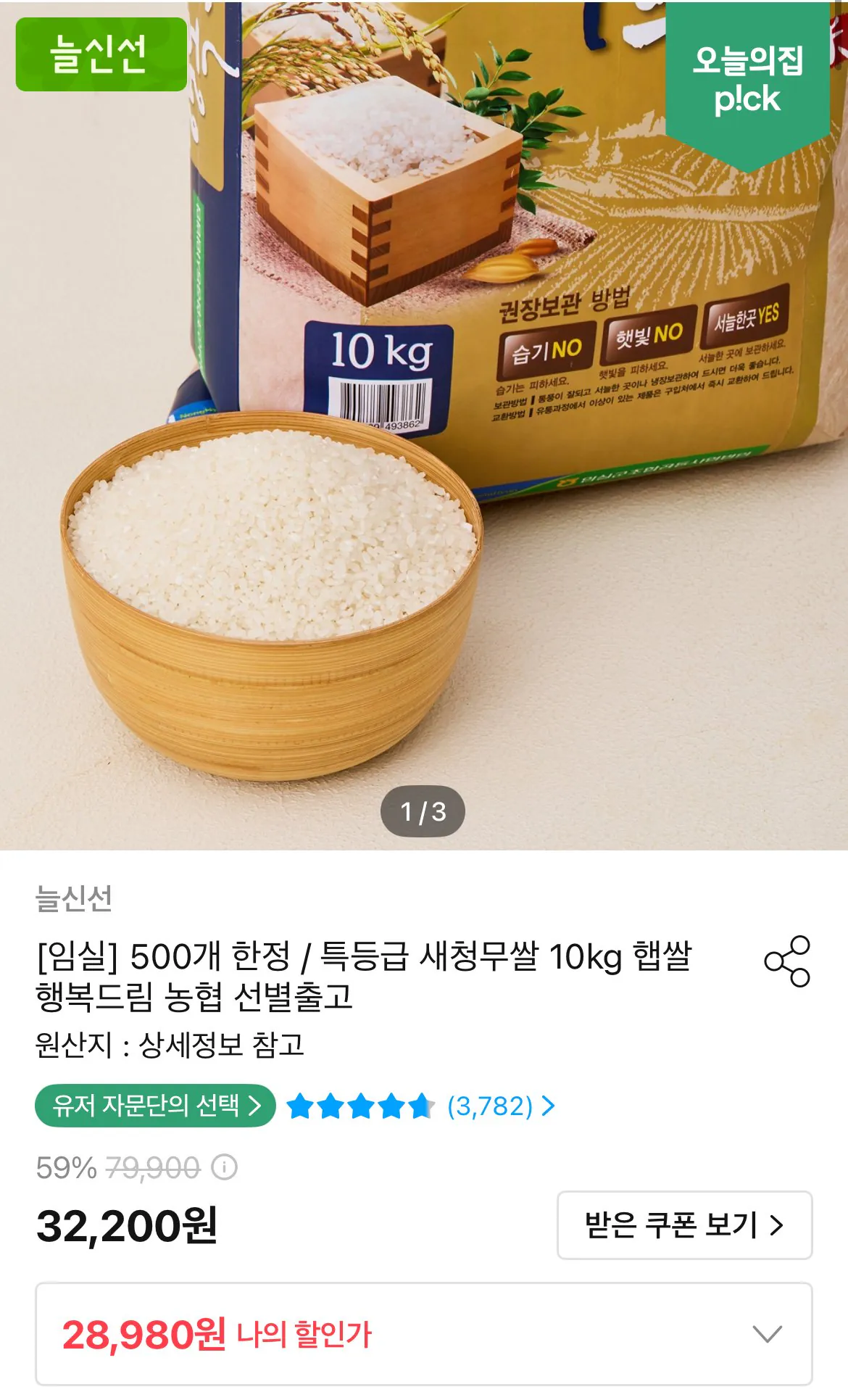 늘신선 특등급 새청무쌀 10kg