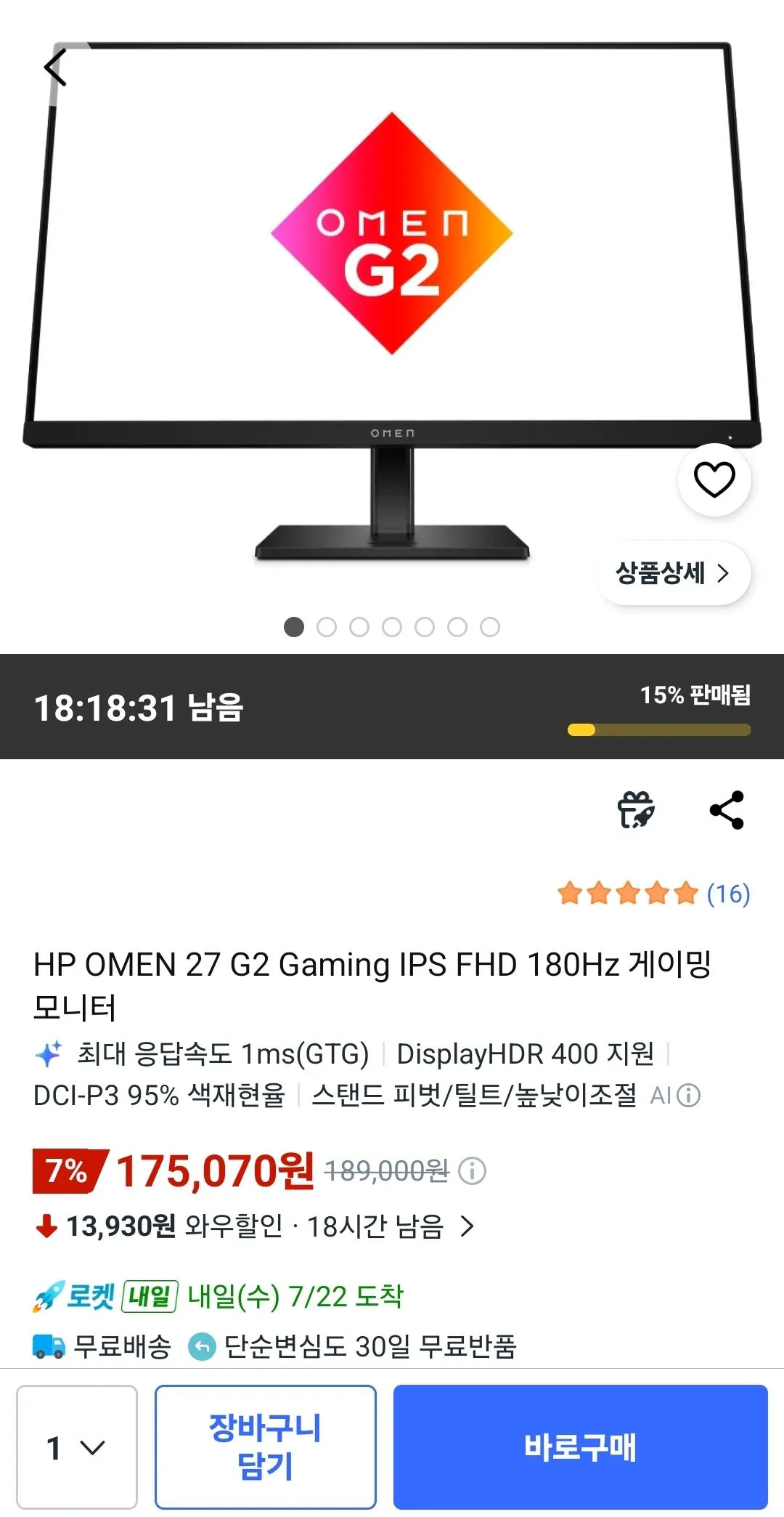 HP OMEN 27 G2 Gaming IPS FHD 180Hz 게이밍 모니터