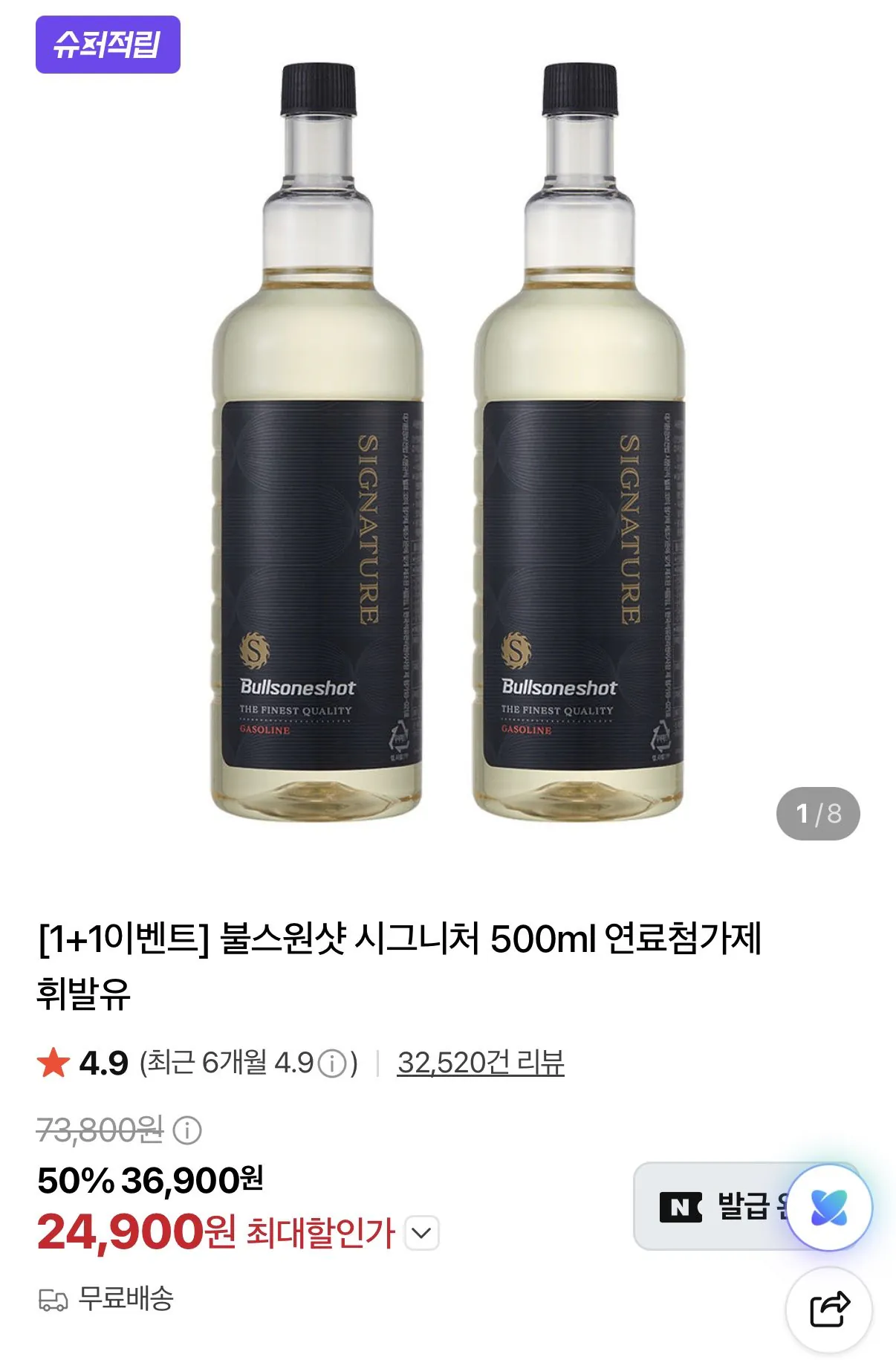 불스원 시그니처 500ml 1+1 카드할인