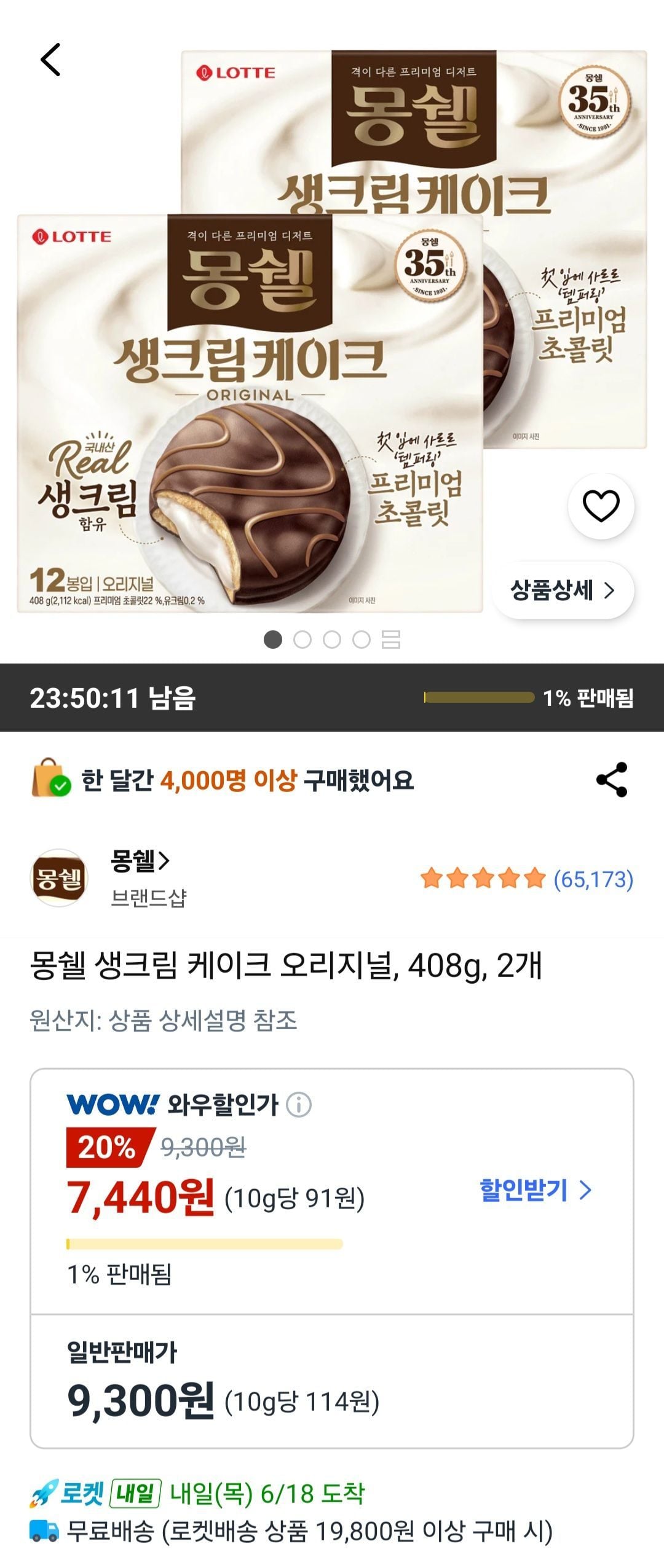 몽쉘 생크림 케이크 오리지널, 408g, 2개