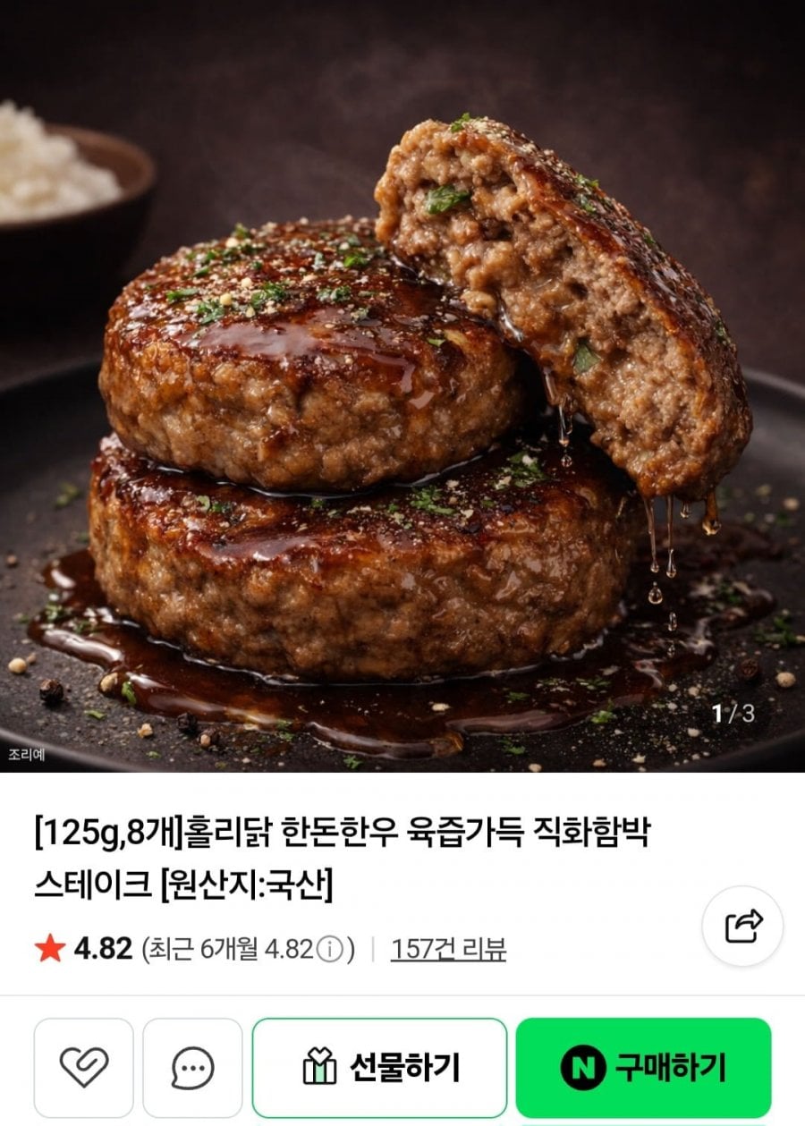 홀리닭 한돈한우 육즙가득 직화함박 스테이크 2kg(1kg + 1kg)