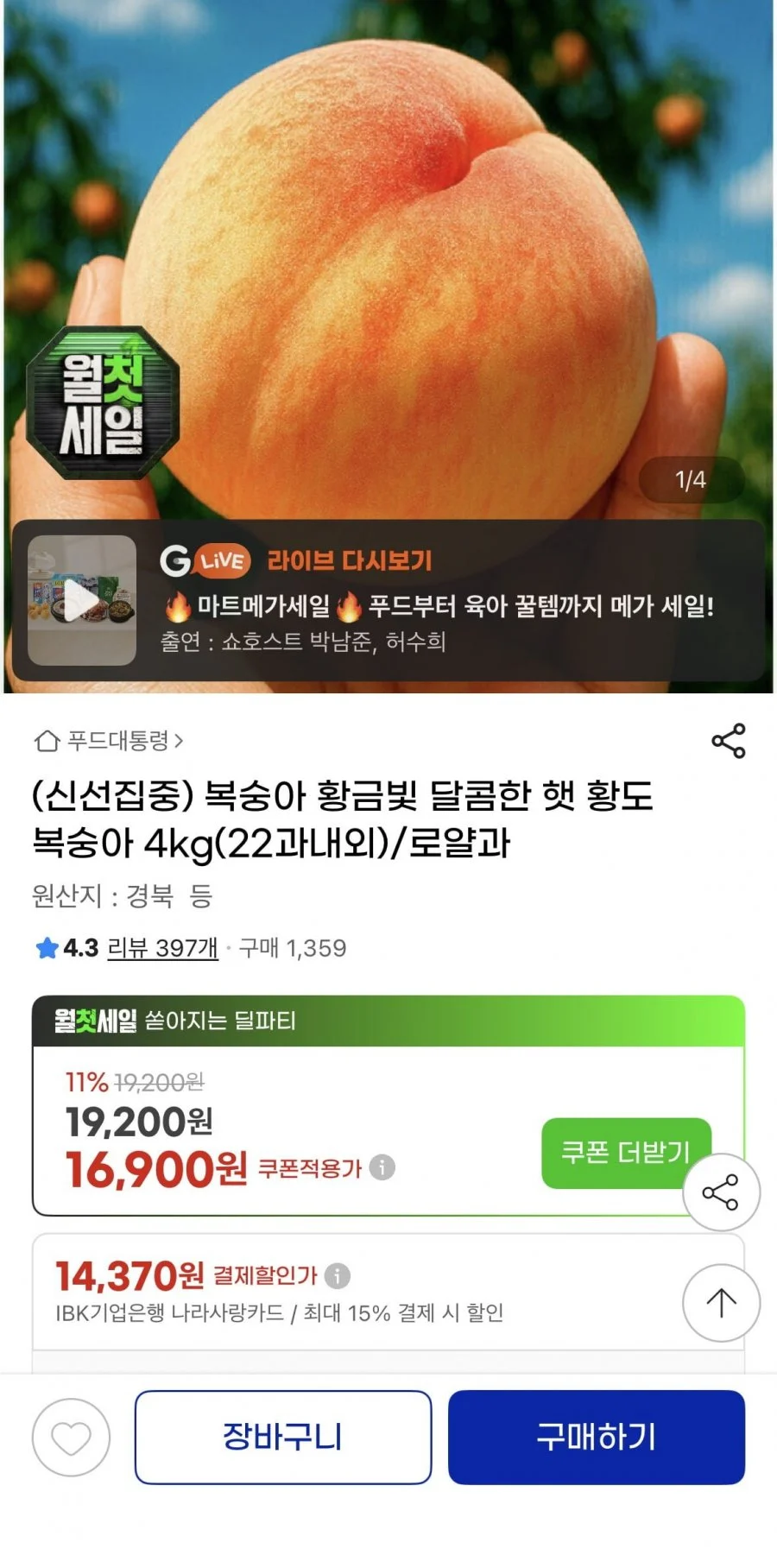 황도 복숭아 4Kg 22과 내외 로얄과