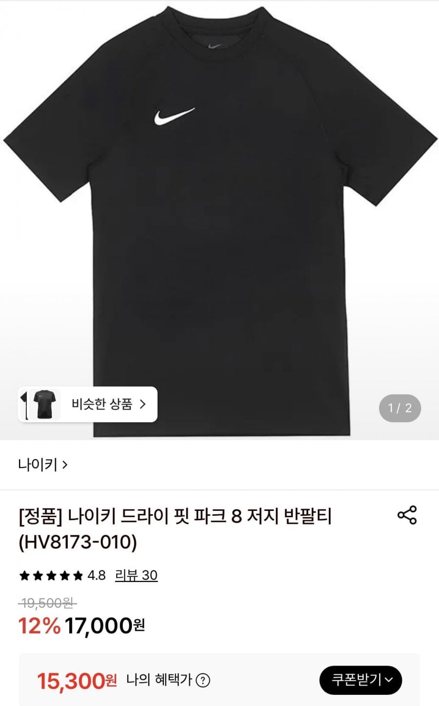 나이키 드라이 핏 파크 8 저지