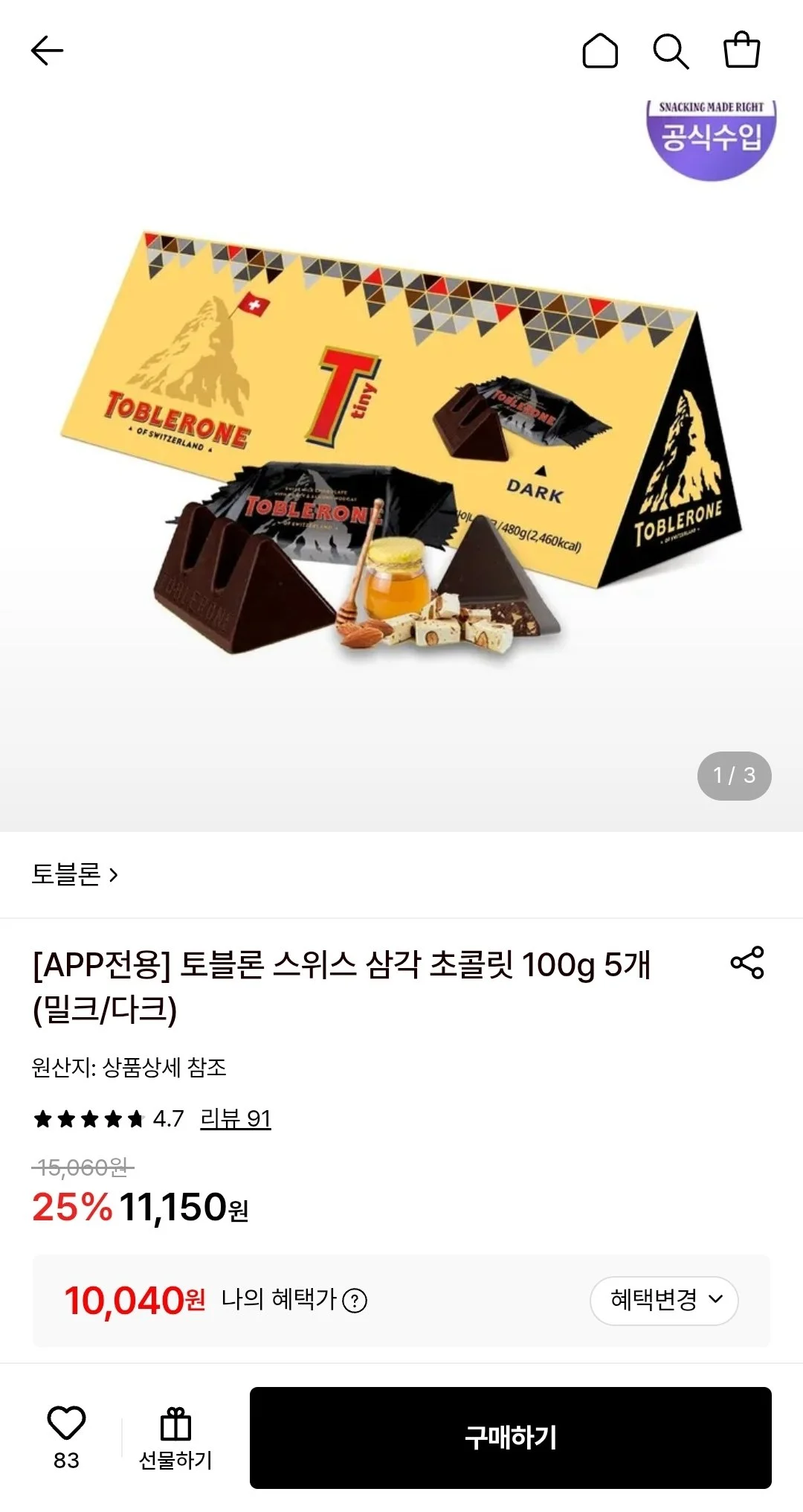 토블론 타이니 480g 다크 (카드)