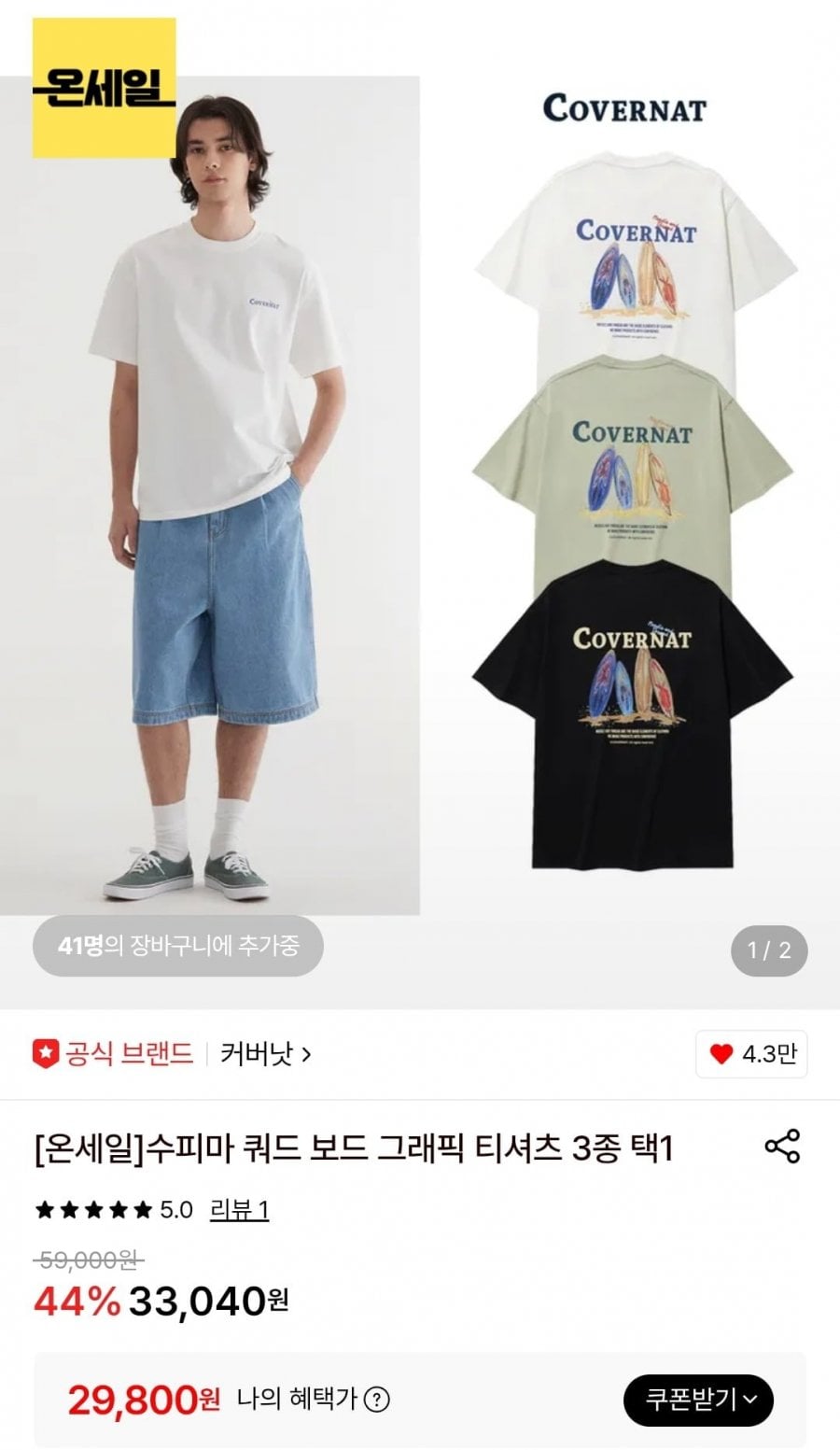 커버낫 수피마 쿼드 보드 티셔츠