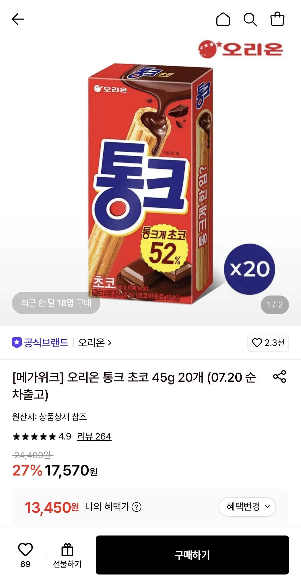 오리온 통크 초코 1P(45g) 20개