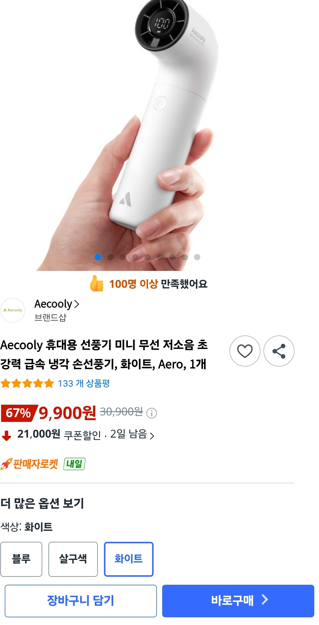 Aecooly 휴대용 미니 무선 저소음 급속냉각 손선풍기 Aero