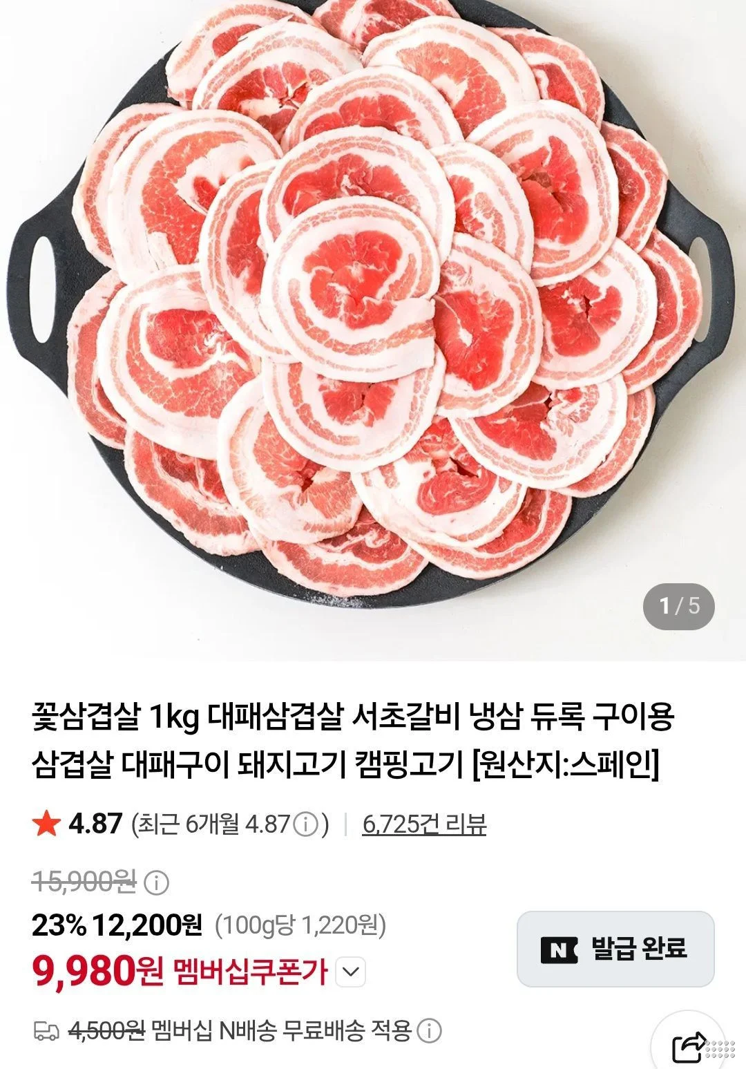 듀록 대패삼겹살 1kg 스페인산