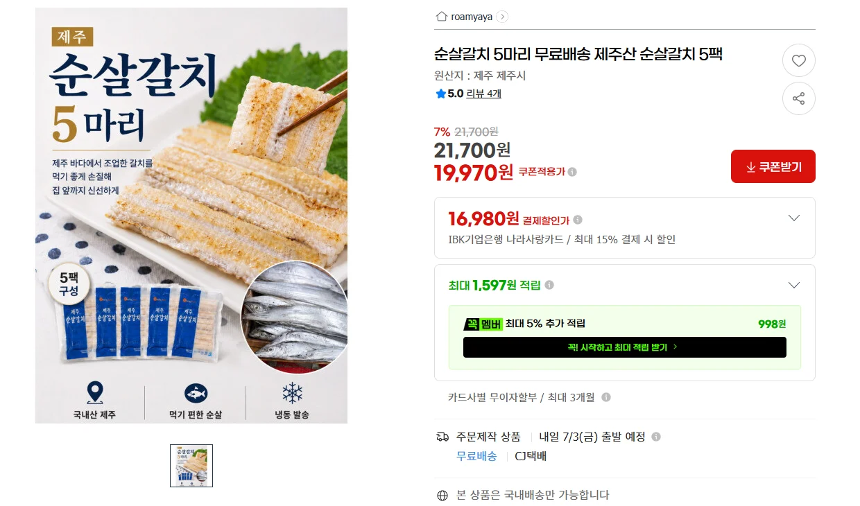 순살갈치 5마리