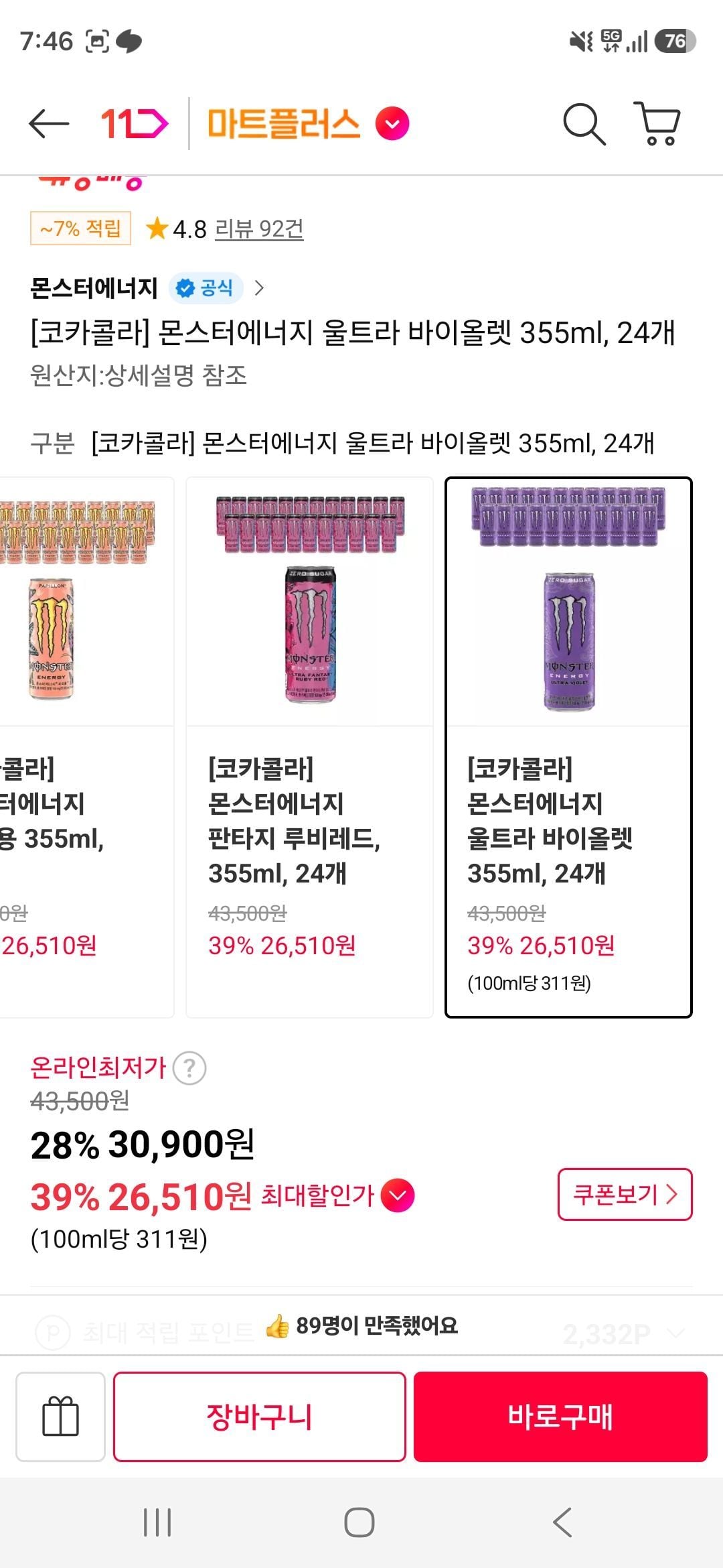 티멤버십 몬스터에너지 울트라 바이올렛 355ml, 24개