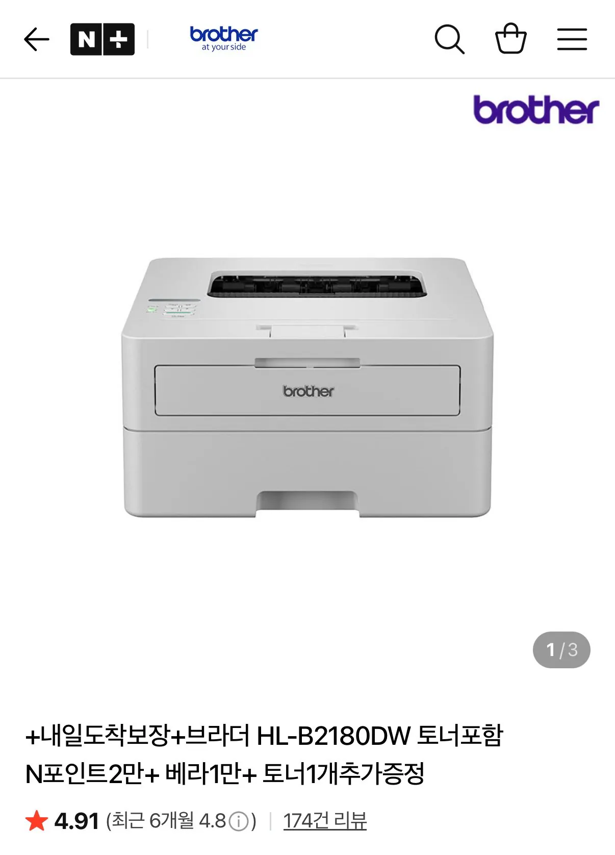 브라더 HL-B2180DW 토너포함 N포인트2만+ 베라1만+ 토너1개추가증정