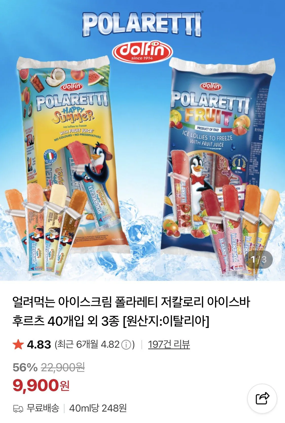 얼려먹는 아이스크림 폴라레티 저칼로리 아이스바 후르츠 40개입