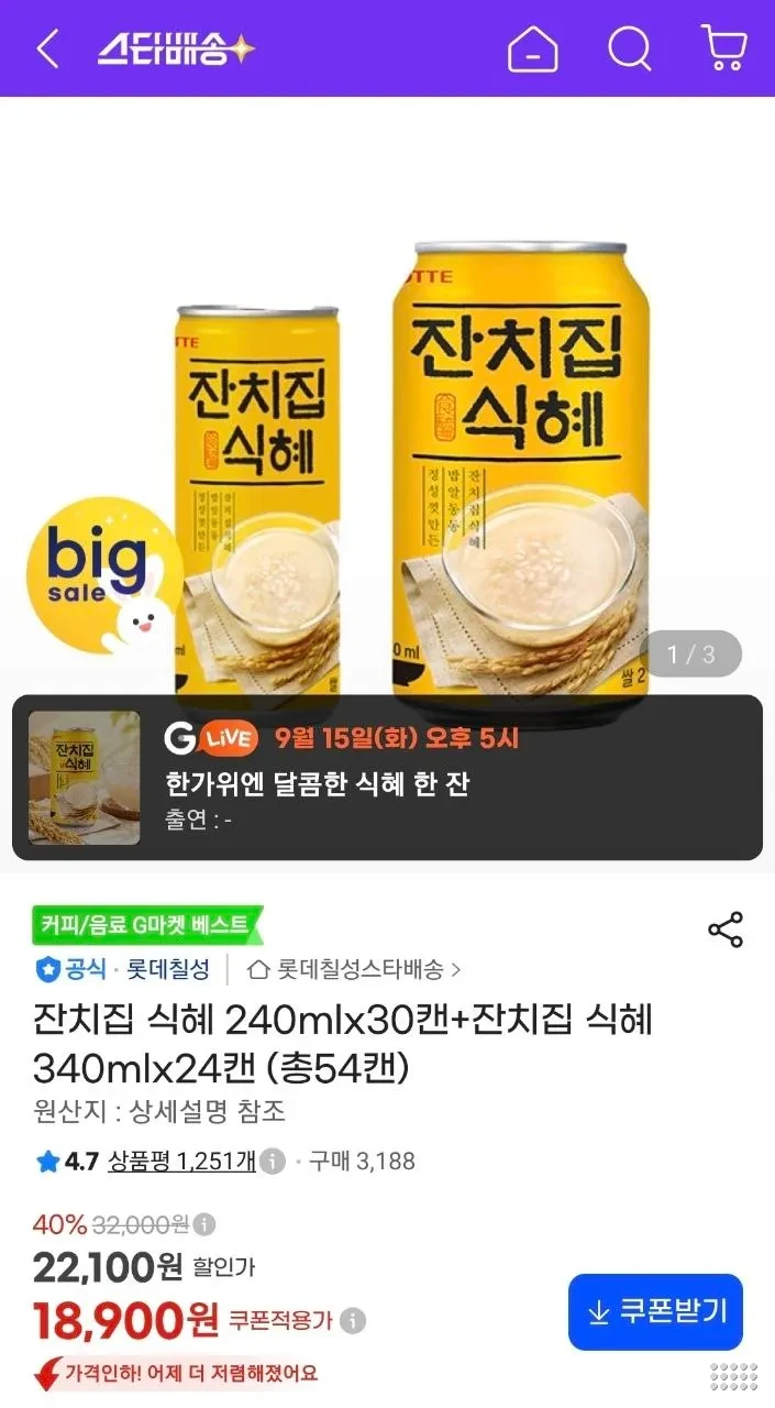 잔치집 식혜 240mlx30캔+잔치집 식혜 340mlx24캔 (총54캔)