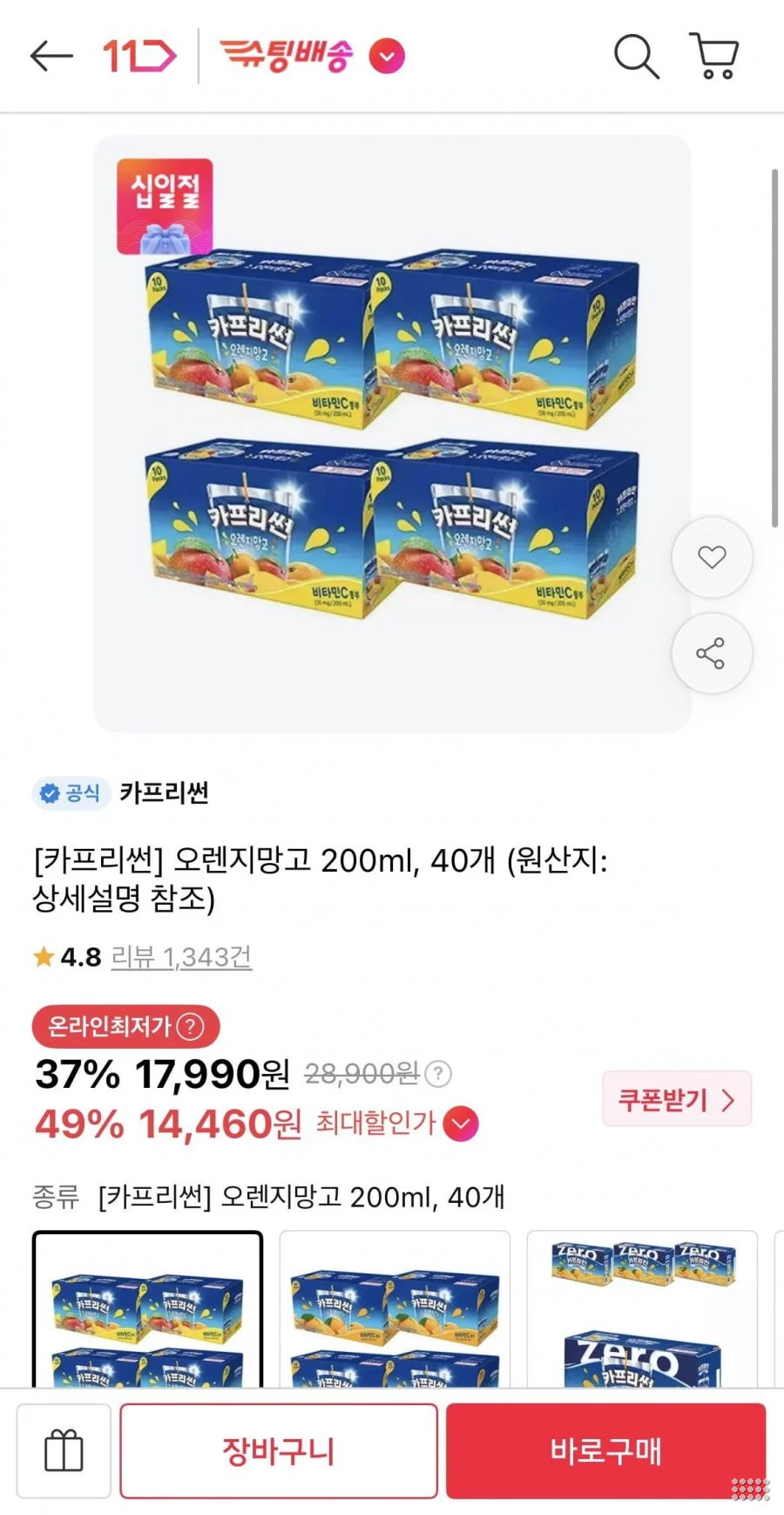 카프리썬 40개(7종) 단품 및 혼합