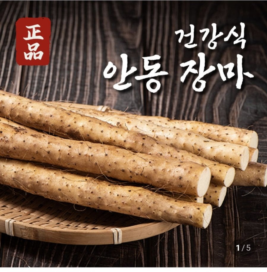 안동 장마 참마 중품 1kg~