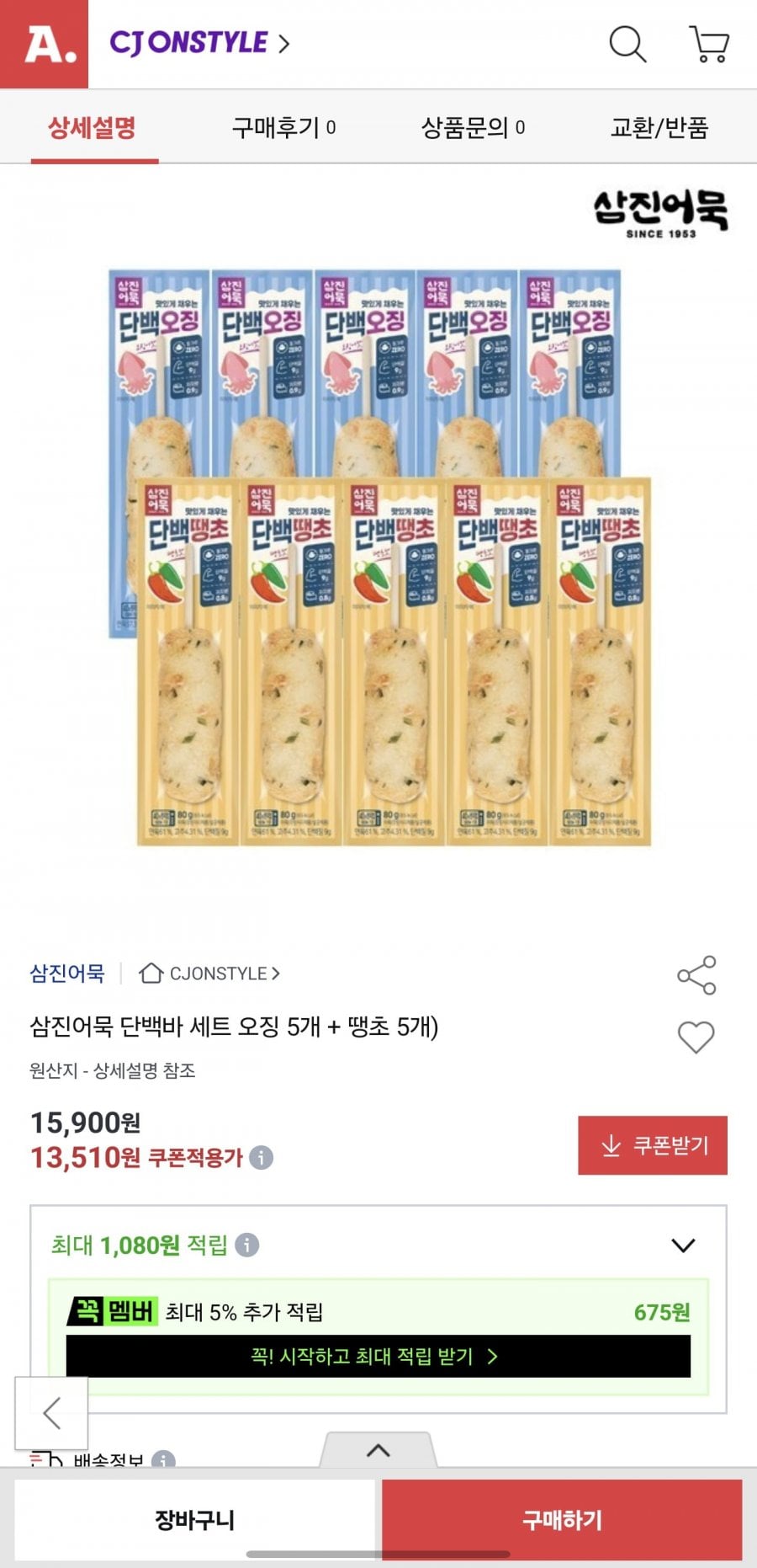삼진어묵 어묵바10개(단백오징5+단백땡초5)