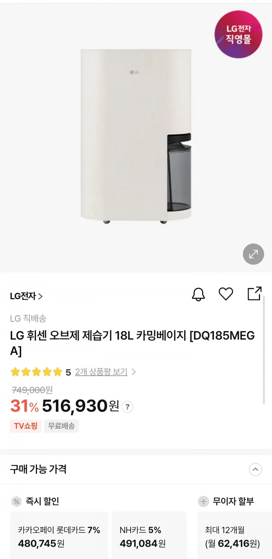 LG 휘센 오브제 제습기 18L DQ185MEGA