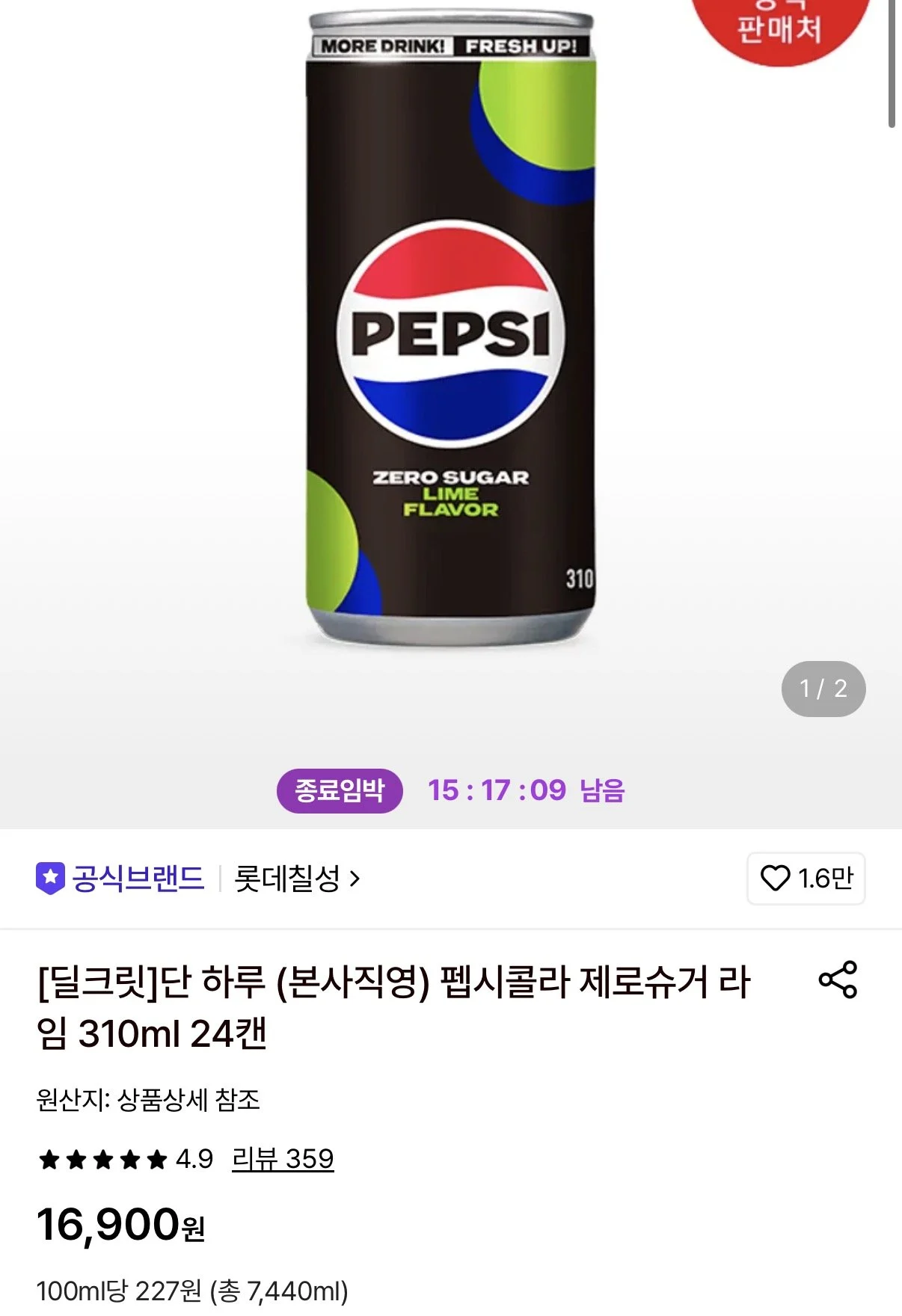 펩시콜라 제로슈거 라임 310ml 24캔