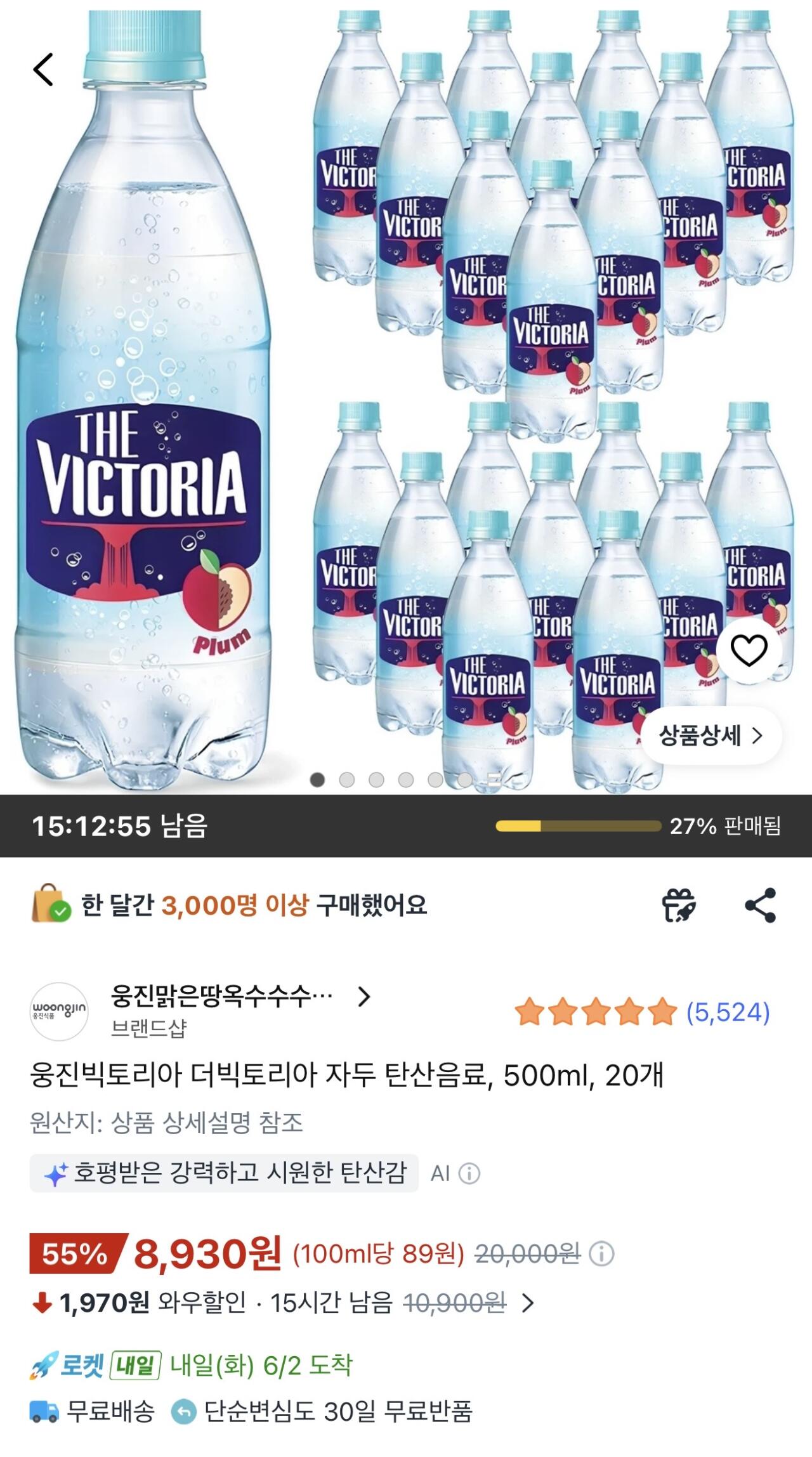 웅진빅토리아 더빅토리아 자두 탄산음료 500ml 20개