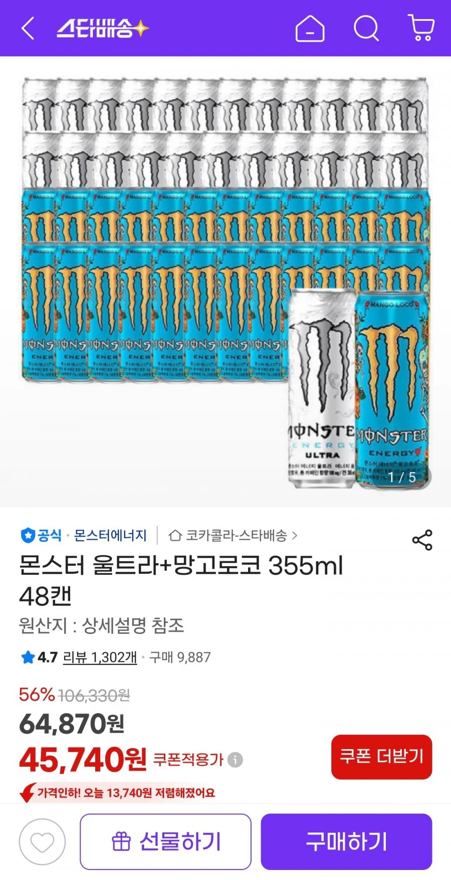 몬스터 울트라+망고로코 355ml 48캔
