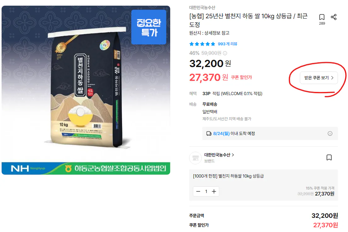 (1000개한정)25년산 별천지 하동 쌀 10kg 상등급 / 최근도정