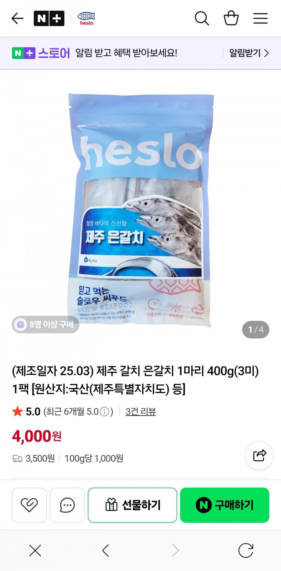 제주 갈치 은갈치 1마리 400g(3미) 1팩
