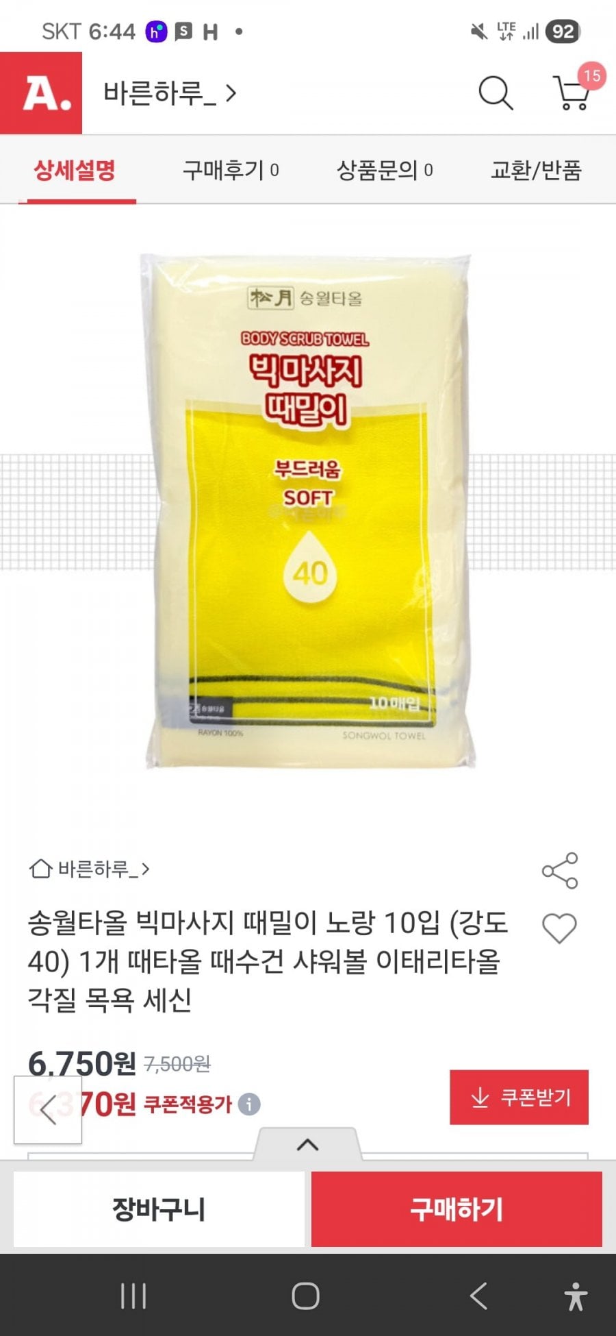 송월 빅마사지 때타올 40 10개 1SET
