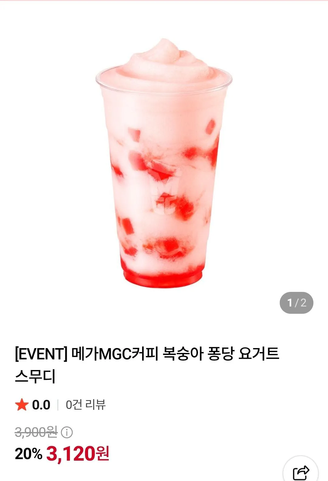 메가MGC커피 복숭아 퐁당 요거트 스무디