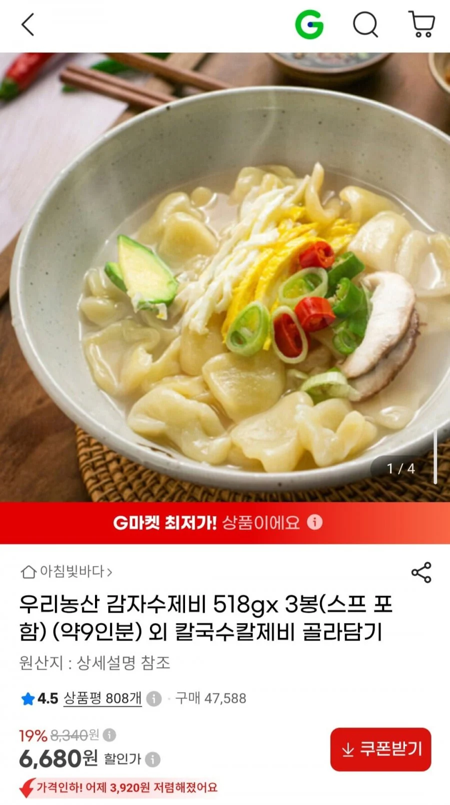 우리농산 감자수제비 518gx 3봉(스프포함) (약9인분)