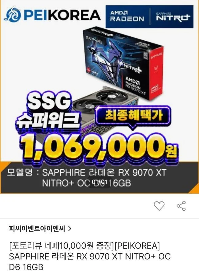 사파이어 이엠텍 RX9070XT~9060XT 모음 (니트로,퓨어,펄스)