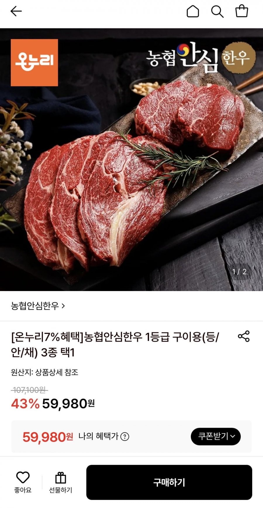 농협안심한우 1등급 구이용