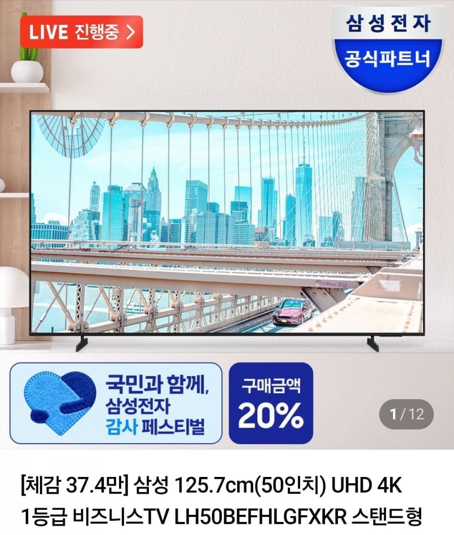 삼성 50인치 UHD 4K 비즈니스 TV LH50BEFHLGFXKR
