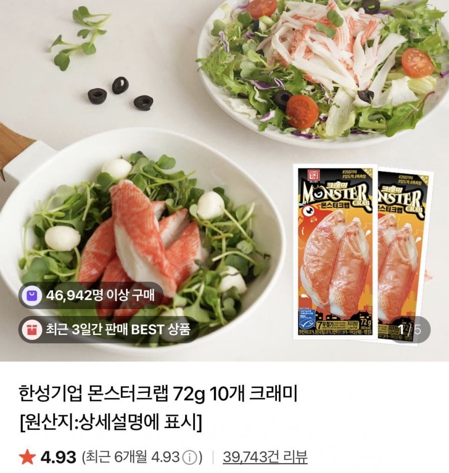 한성기업 몬스터크랩 72g 10개