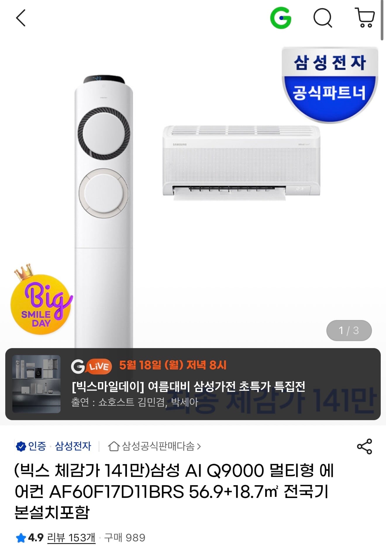 삼성 17평 Q9000 멀티에어컨