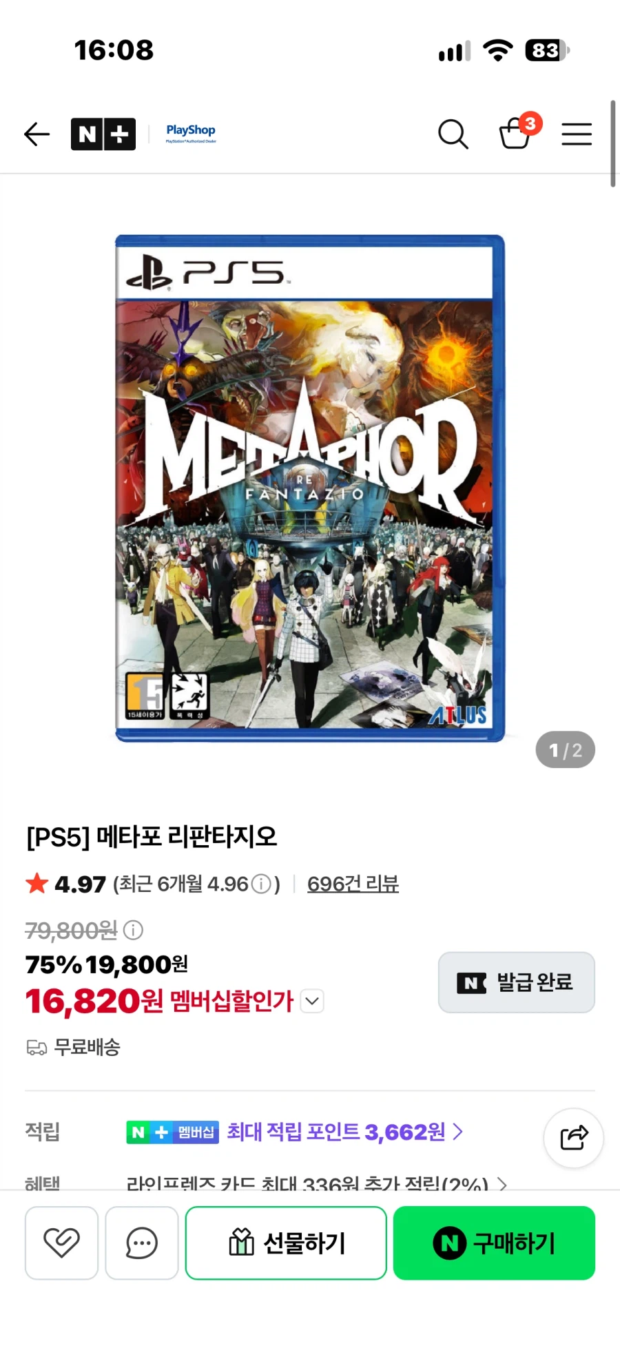 PS5 메타포 리판타지오