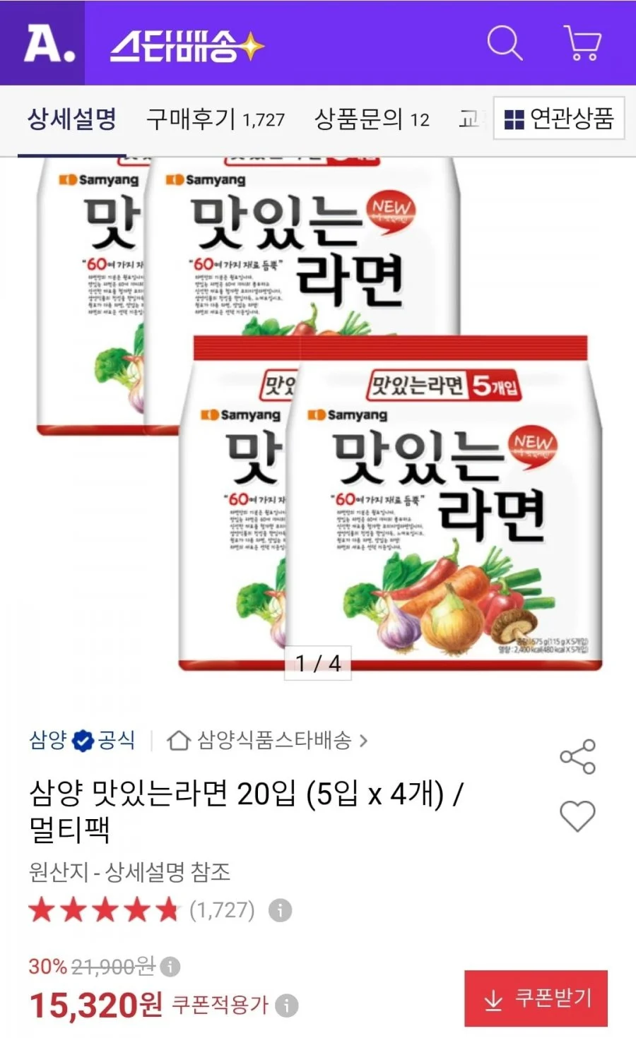 삼양 맛있는 라면 20개 멀티팩