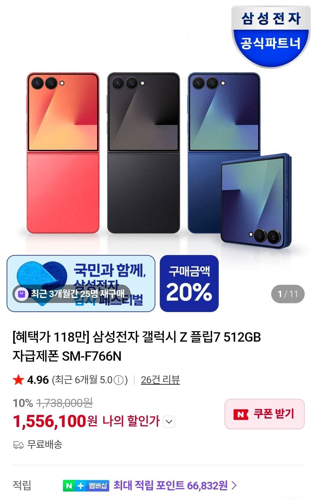 삼성전자 갤럭시 Z 플립7 512GB 자급제폰 SM-F766N