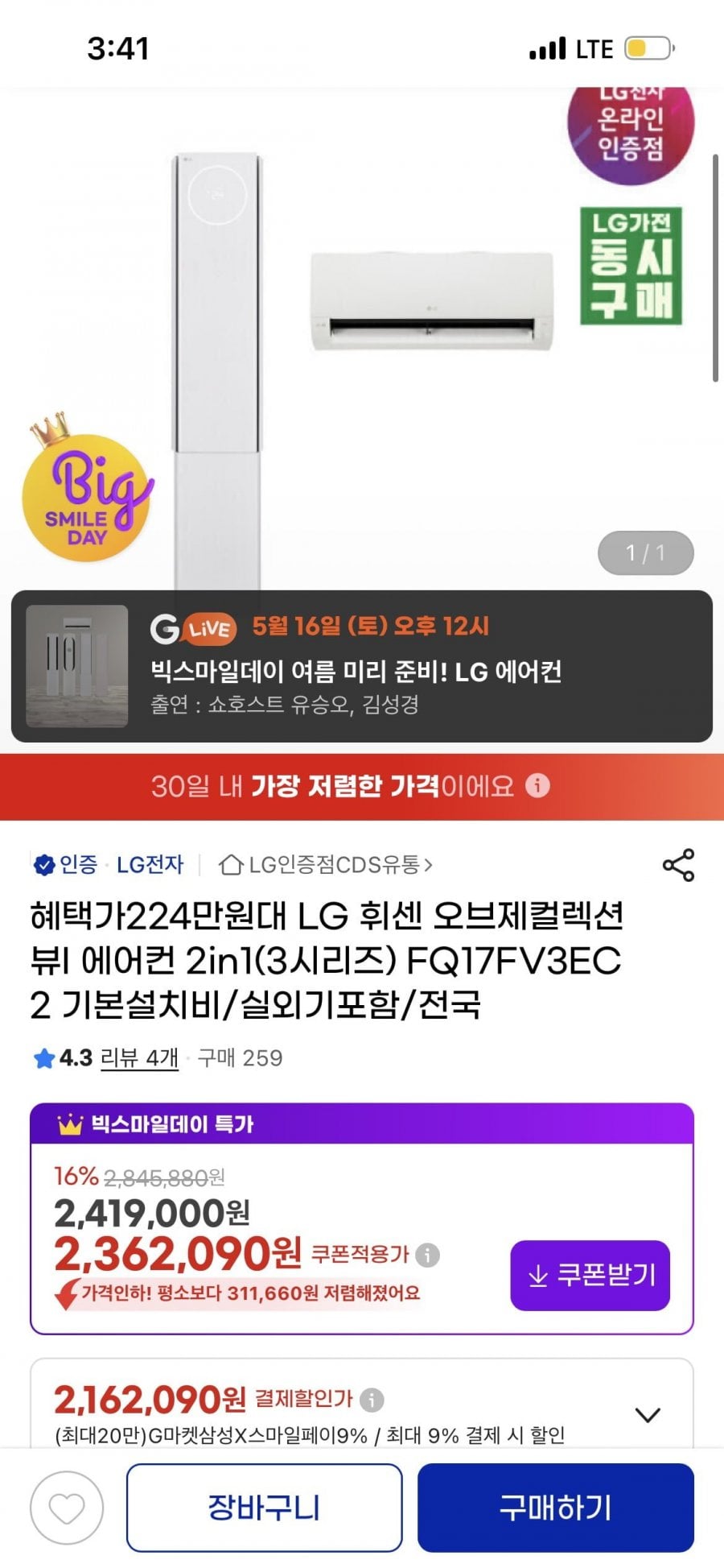 LG휘센 오브제컬렉션 뷰 에어컨2in1 FQ17FV3EC2