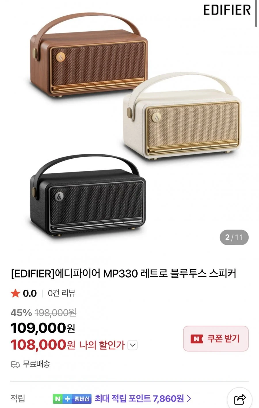 에디파이어 MP330 블루투스 스피커