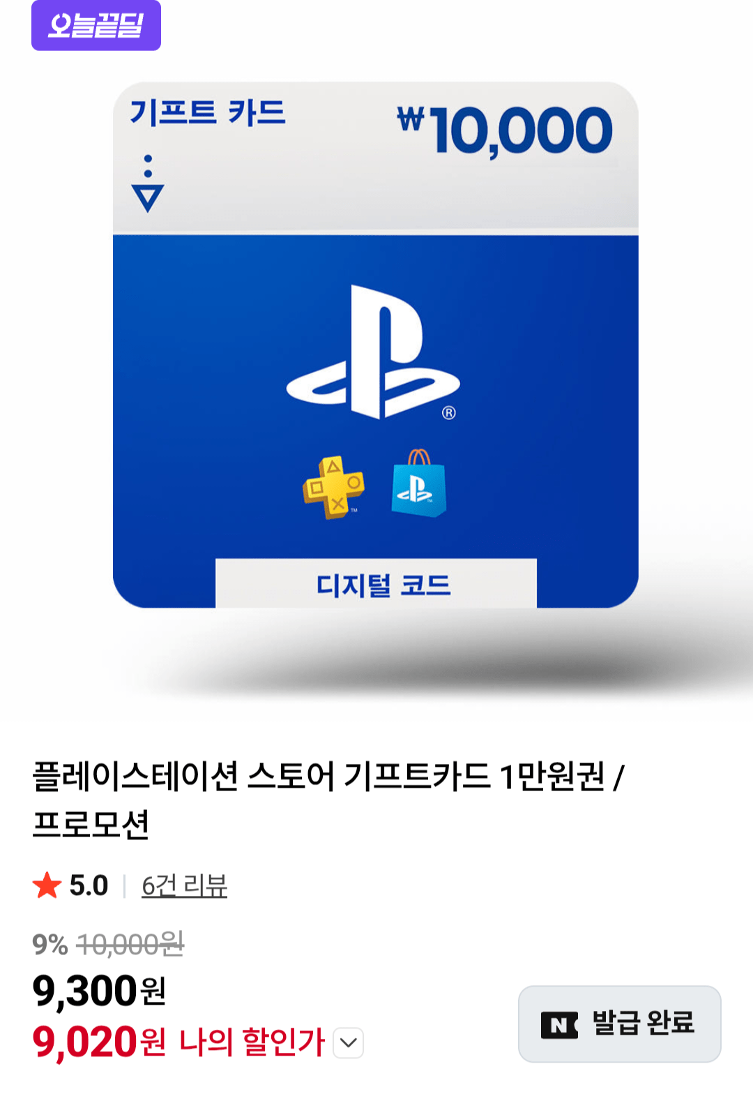플레이스테이션 스토어 기프트카드 1만원권