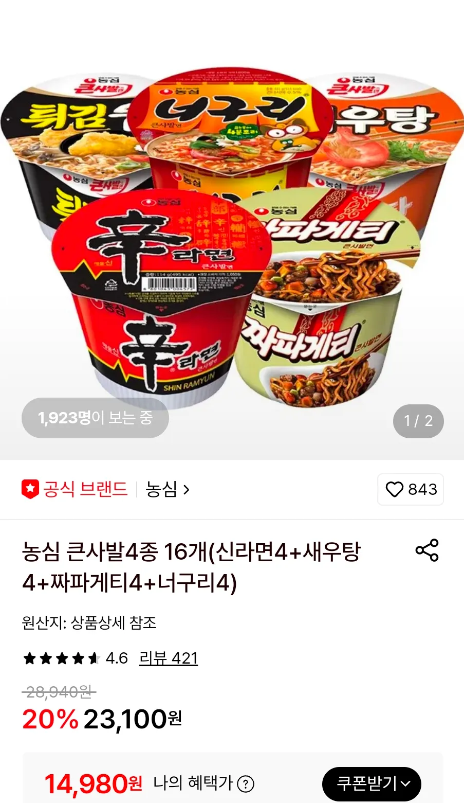 농심 큰사발4종 16개(신라면4+새우탕4+짜파게티4+너구리4)
