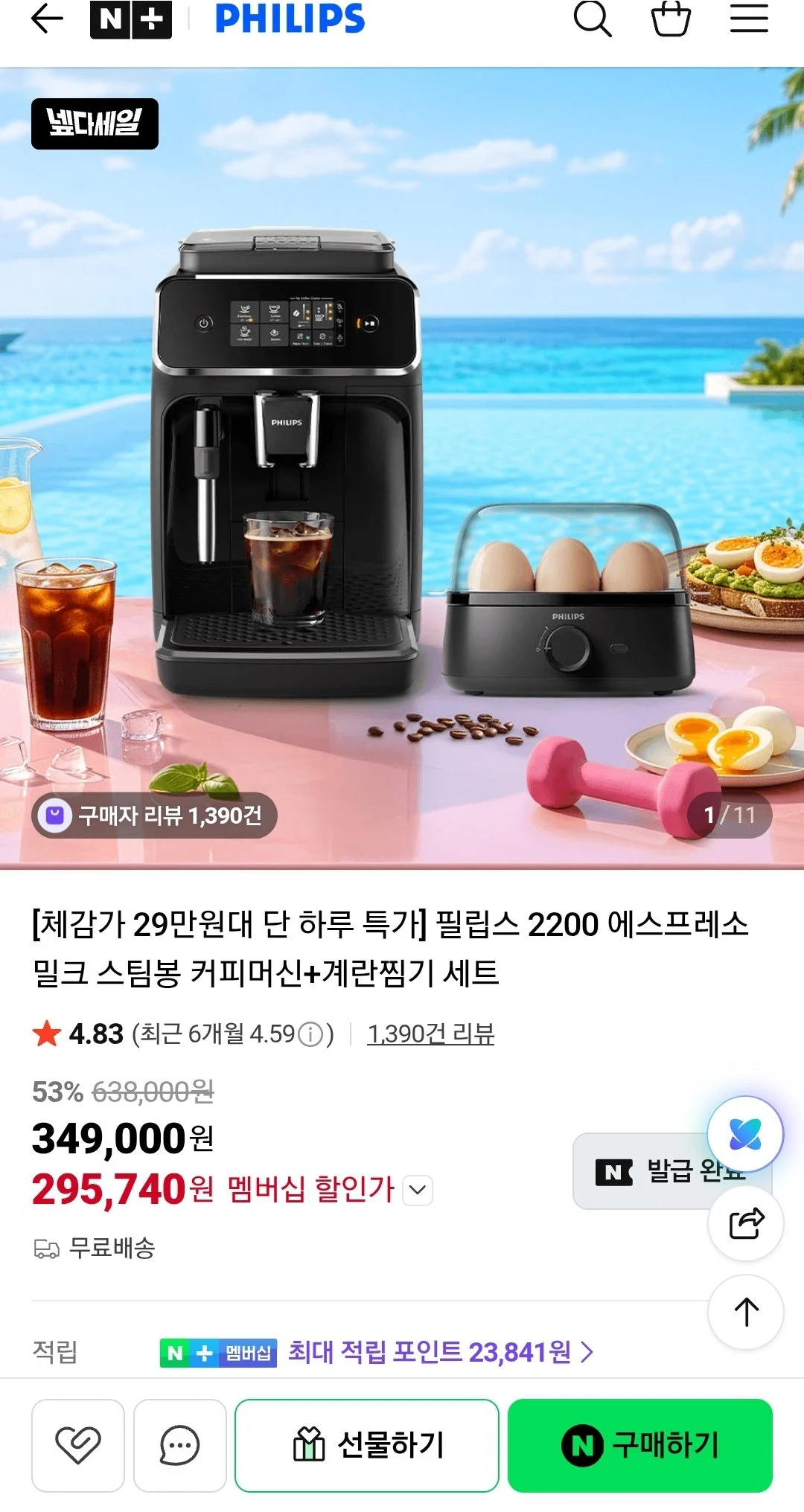 필립스 2200 에스프레소 밀크 스팀봉 커피머신+계란찜기 세트 (네멤+카드)
