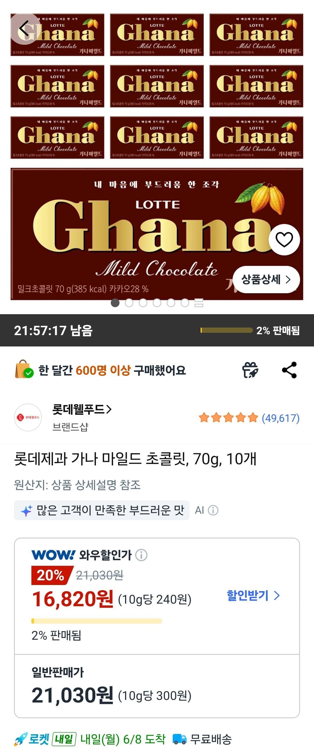 롯데제과 가나 마일드 초콜릿 70g 10개